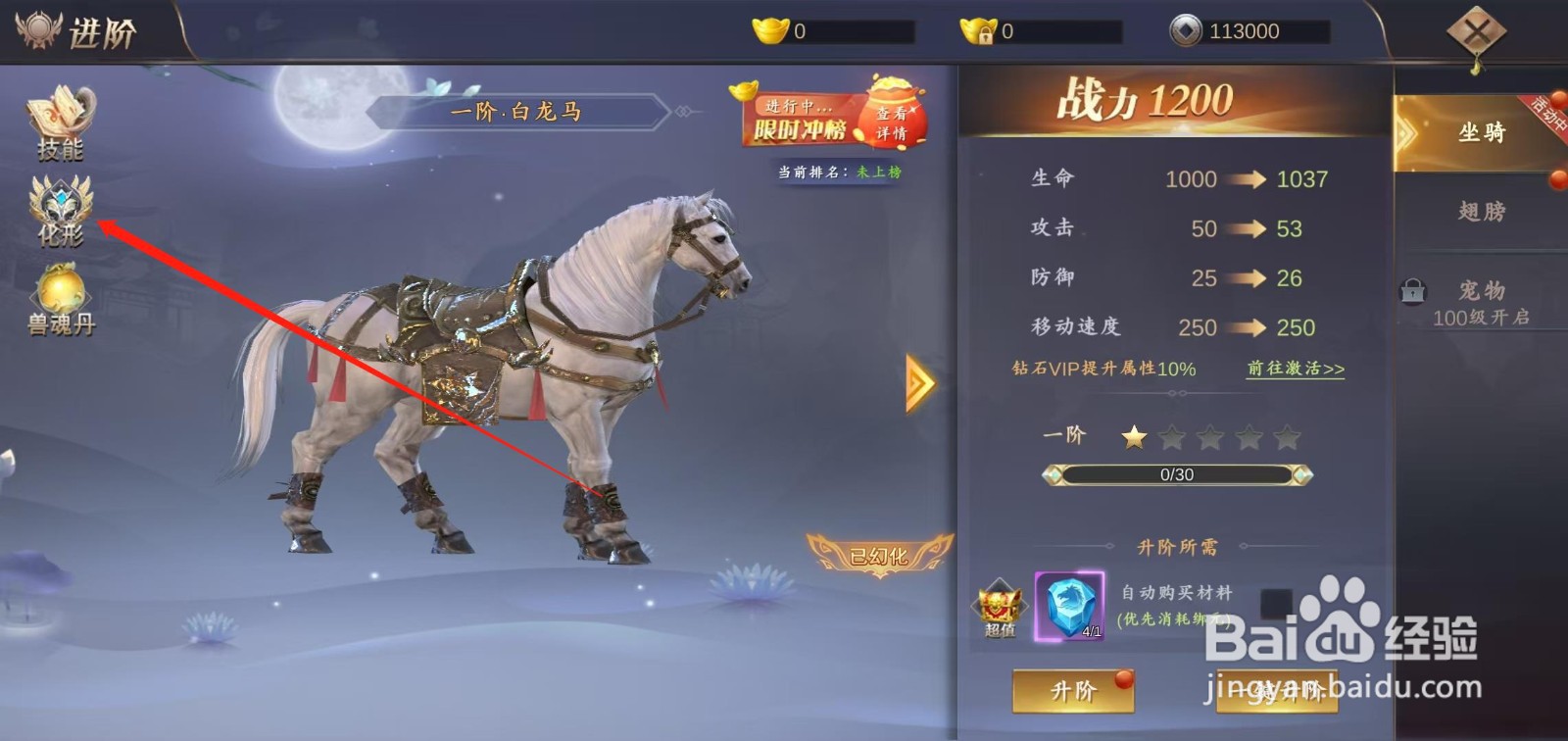 在御剑仙缘怎样查看仙鹤的总外观属性