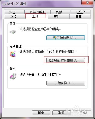 win7系统如何进行磁盘整理