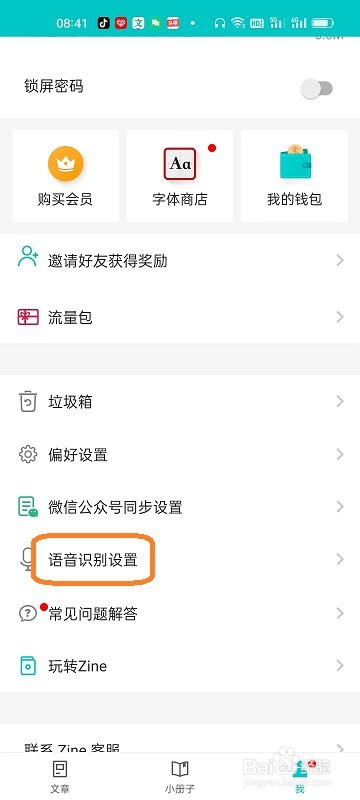 Zine如何设置英语语音输入