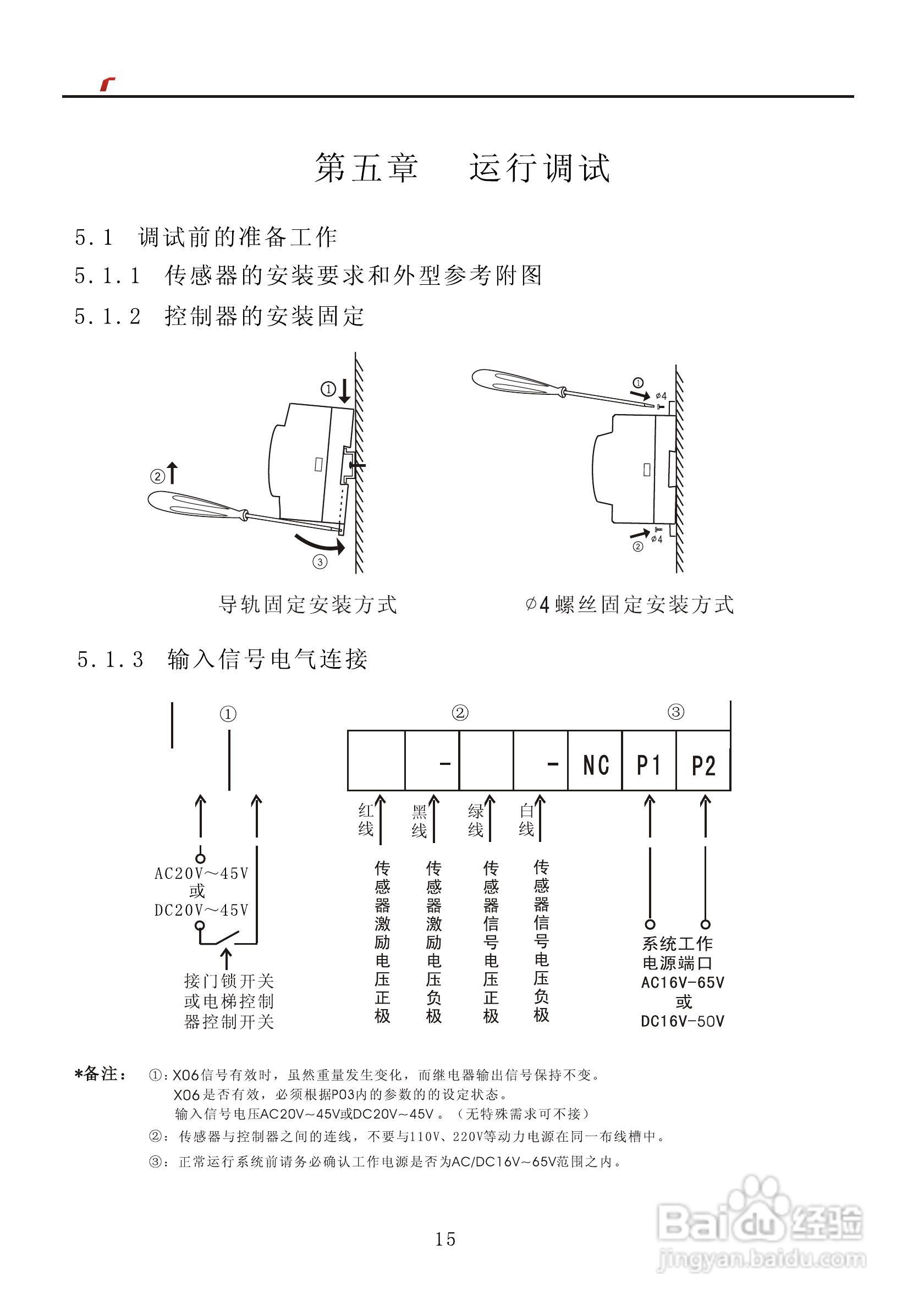 艾特电子OMS-520电梯载荷测量装置使用手册:[2]