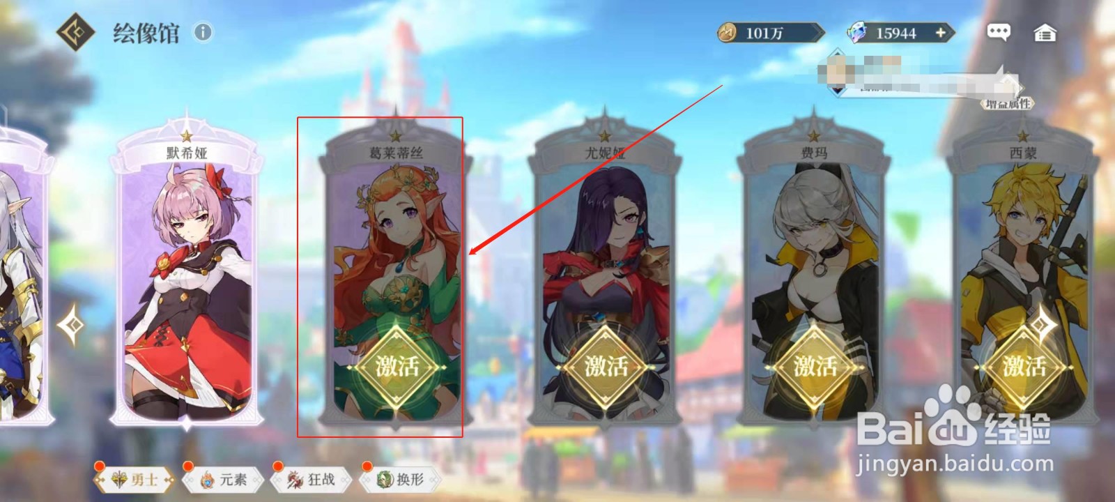 终焉誓约怎么激活绘像馆