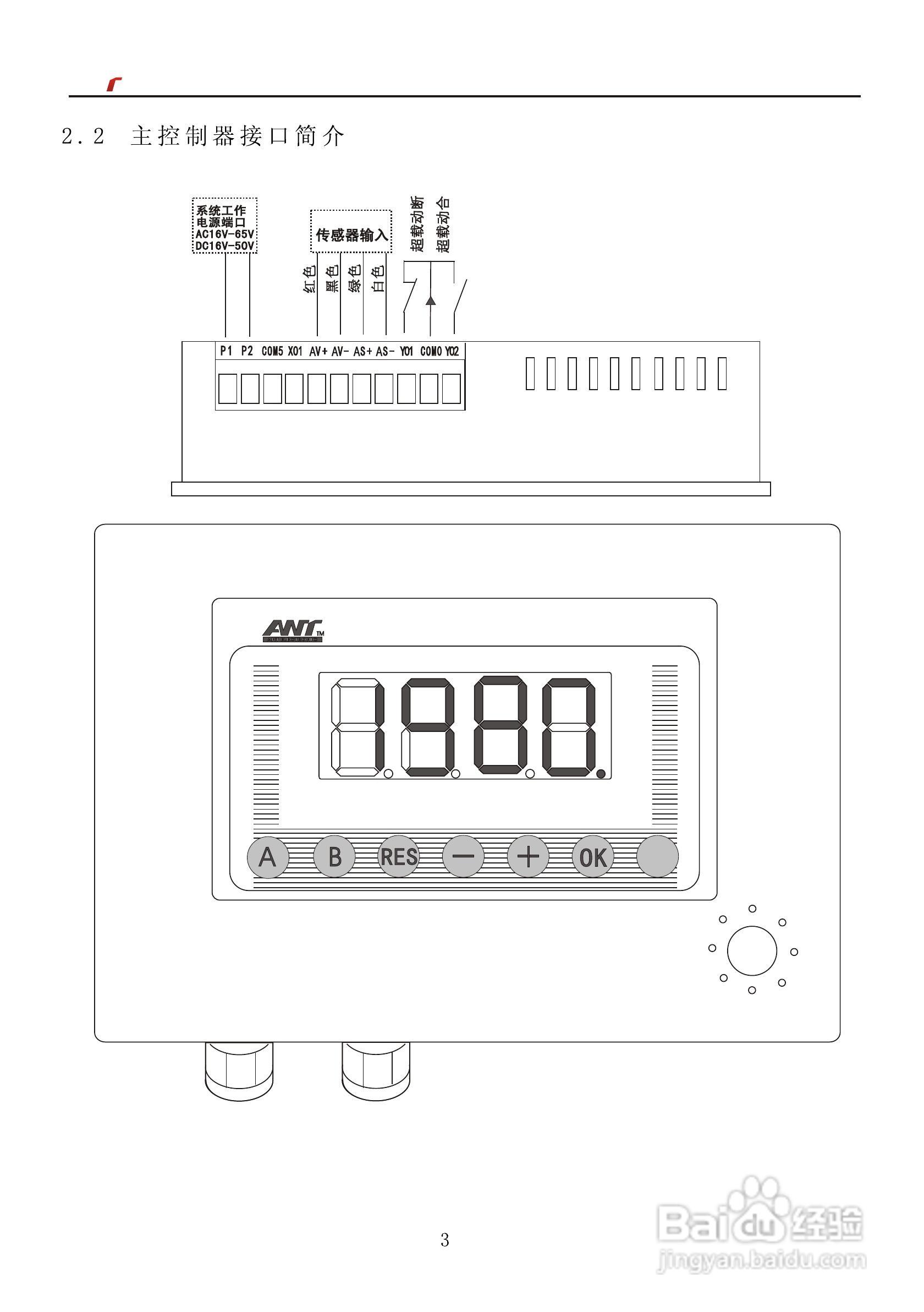 艾特电子OMS-390电梯载荷测量装置使用手册:[1]