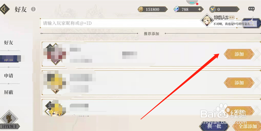 终焉誓约在哪里申请添加好友