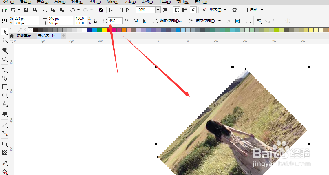 CDR2018中如何旋转图片