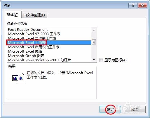 怎么在word里加入excel表格