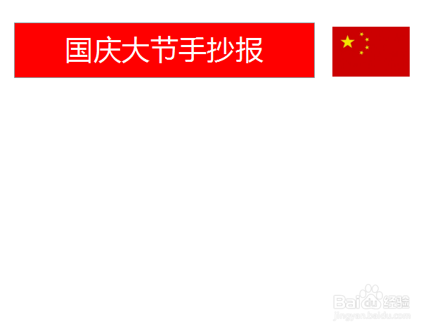 国广大节手抄报