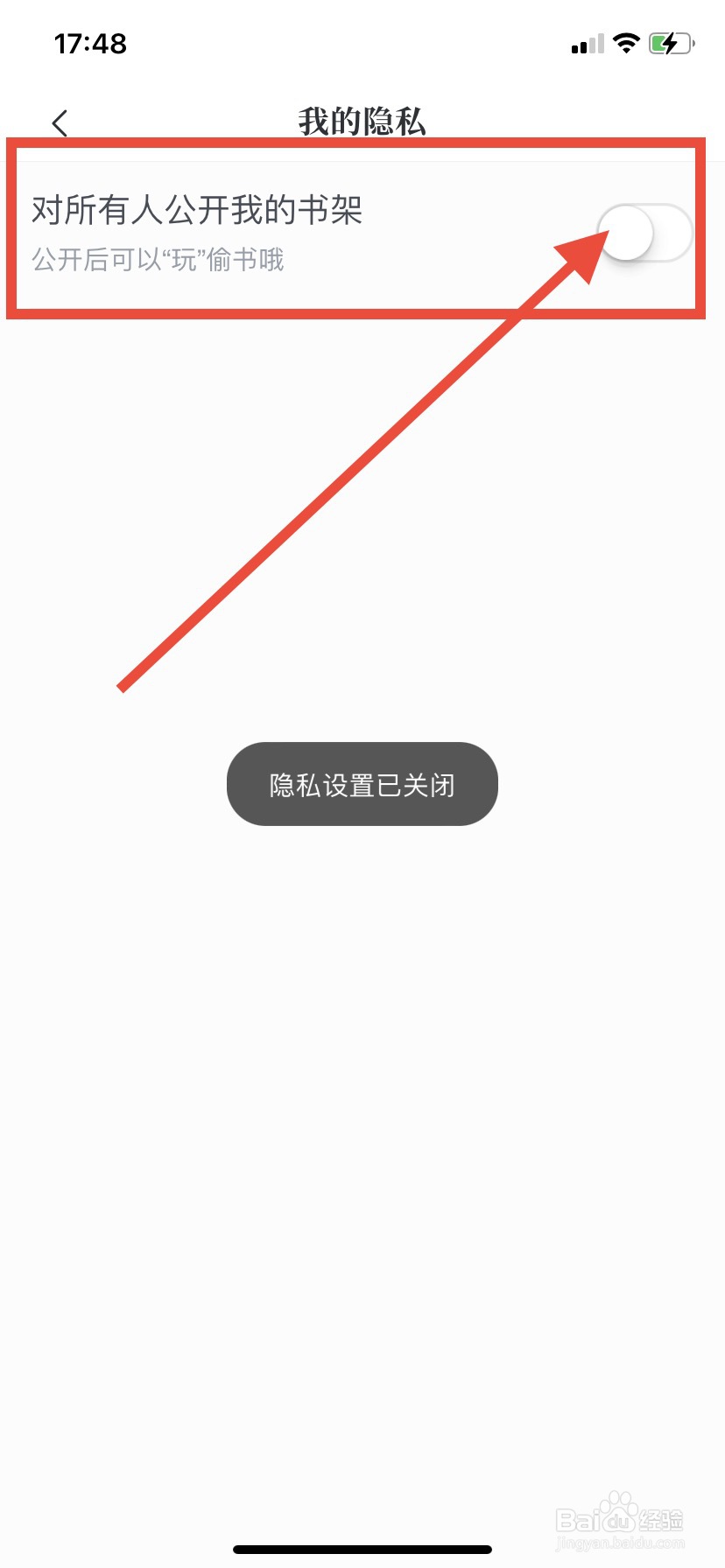 咪咕阅读怎么关闭公开书架