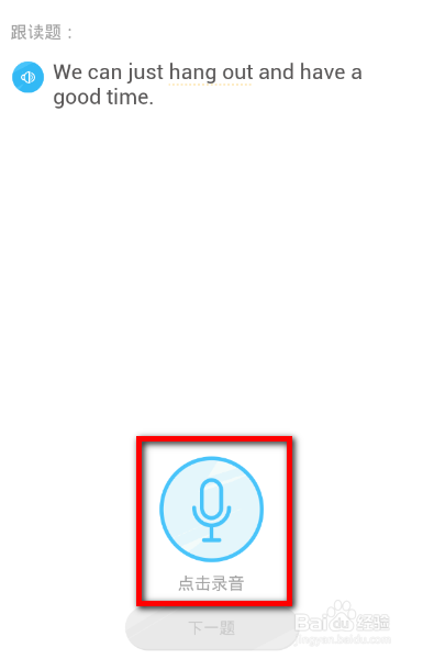 有道口语大师使用方法