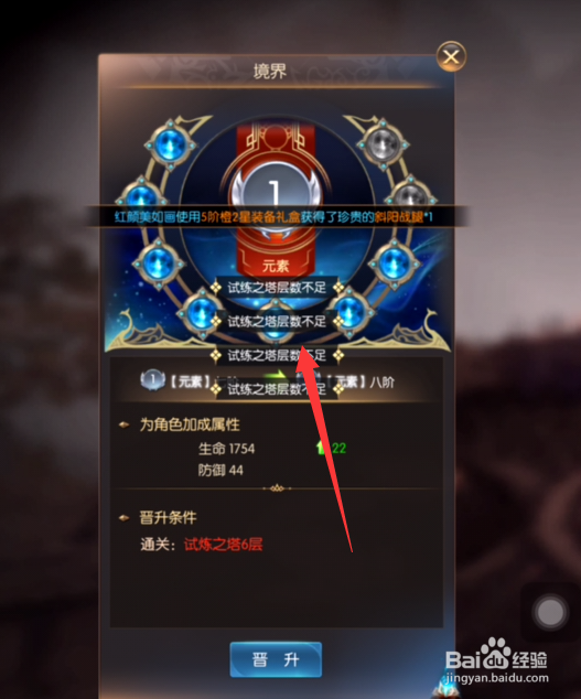 放置骑士游戏如何去晋升境界