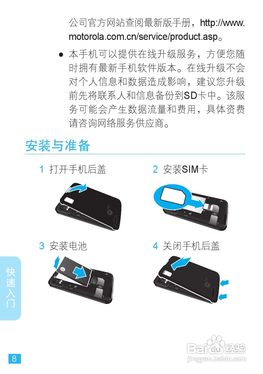 摩托罗拉 ME860手机说明书:[1]