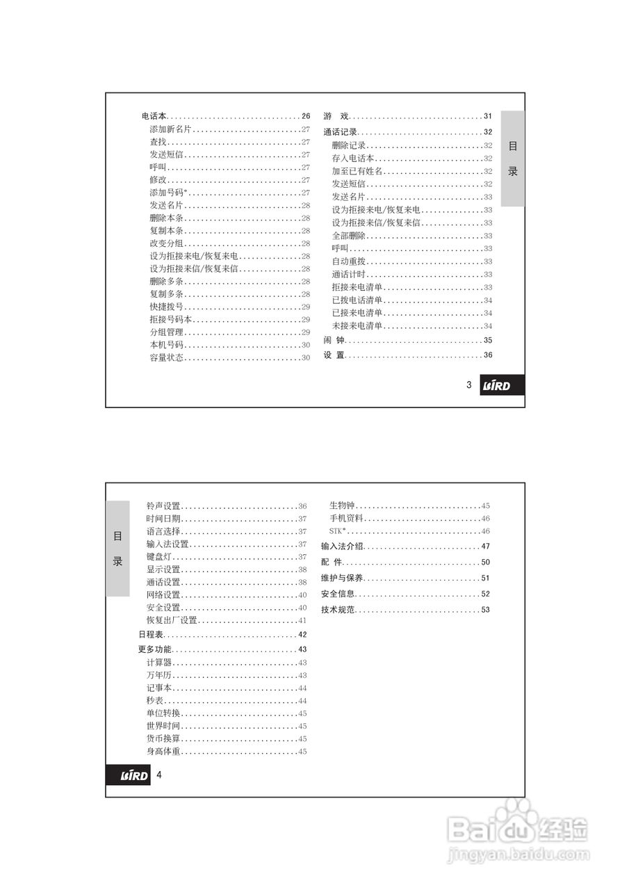 波导S1130手机使用说明书:[1]