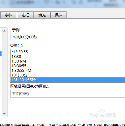 2016excel如何设置数字格式-时间的显示方式？二