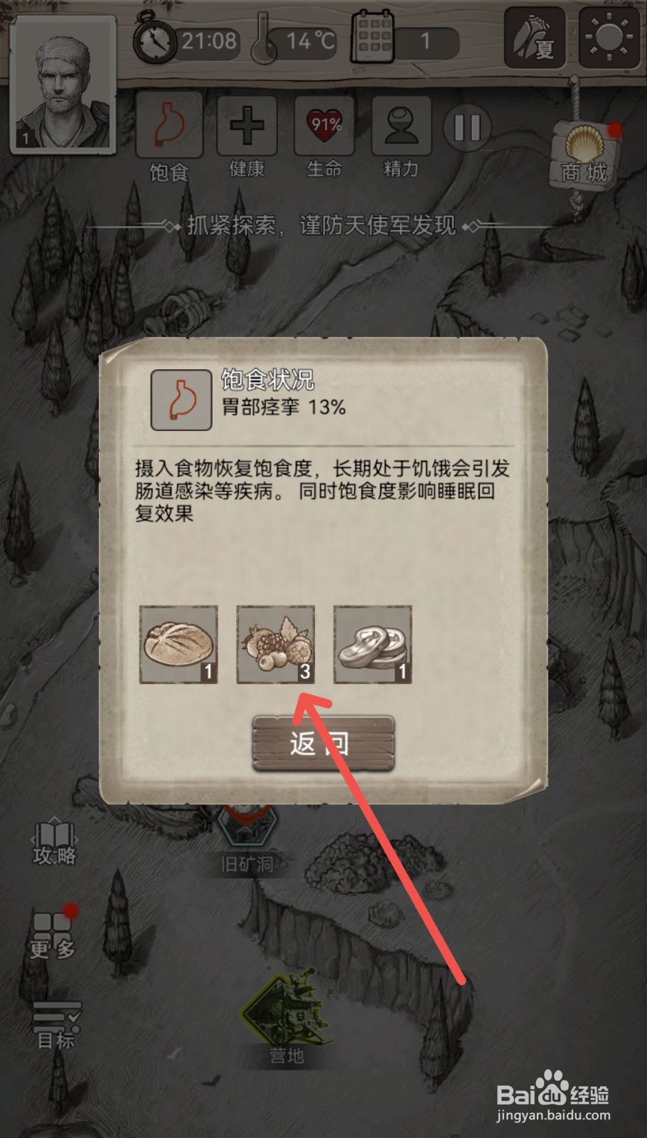 荒野日记怎么使用浆果提供饱腹感