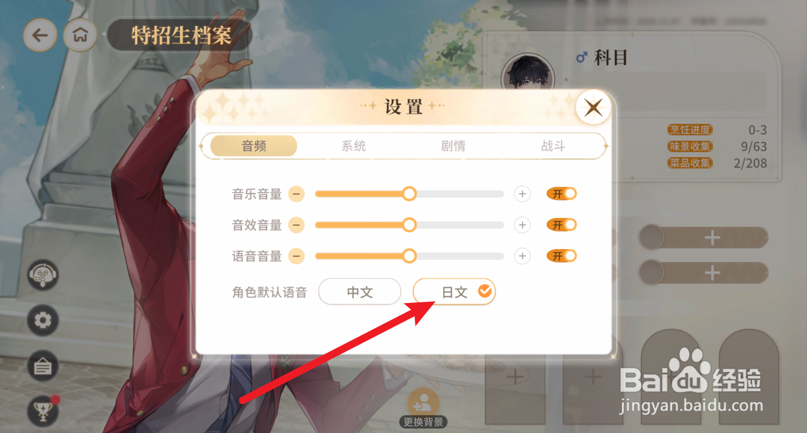 维斯塔的餐桌怎么切换角色日文语音