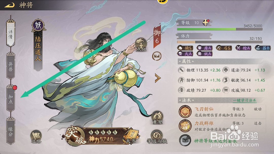 朝歌S3怎么给陆压道人加【物理属性】