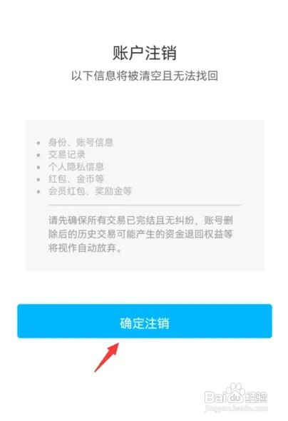 饿了么如何注销账号