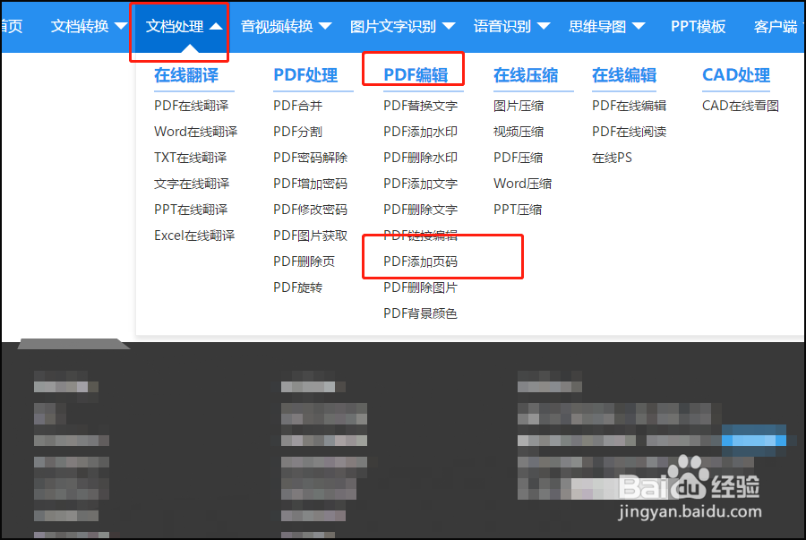 如何在PDF里添加页码,添加页码的步骤