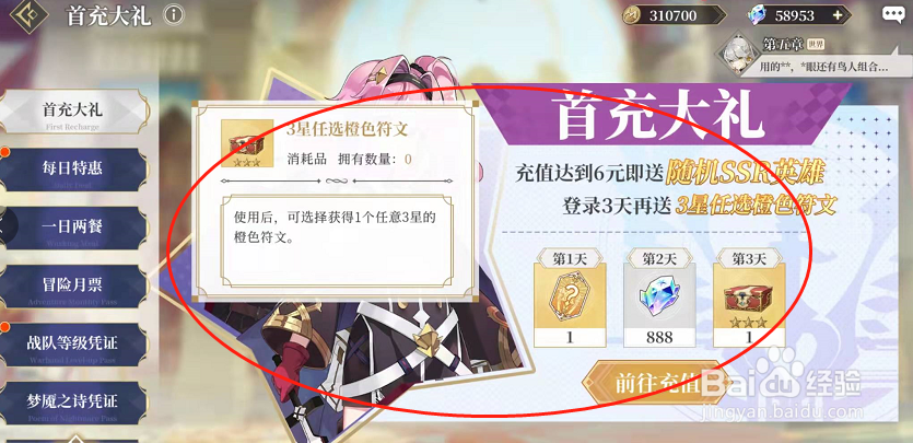 终焉誓约手游首次充值赠送什么奖励