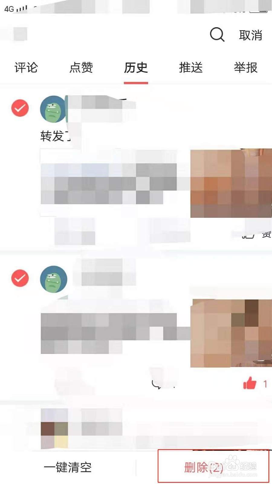 今日头条怎么删除历史浏览