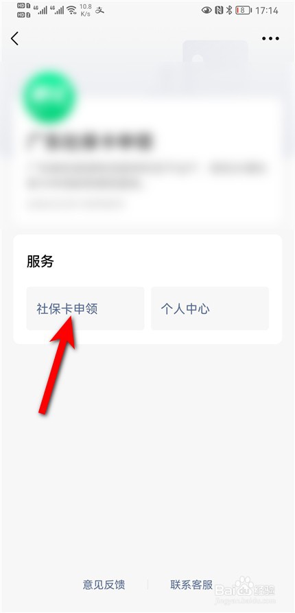 微信公众号社保卡申请流程