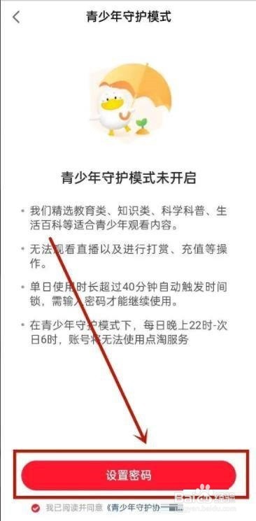 点淘APP怎么开启青少年模式