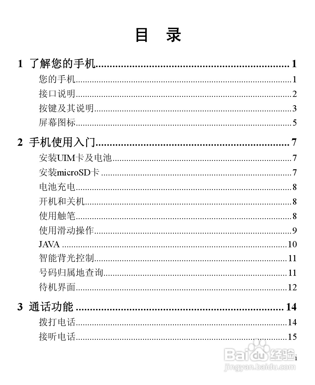 华为C7260手机使用说明书:[1]