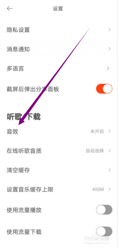 虾米音乐怎么开启音量平衡音效