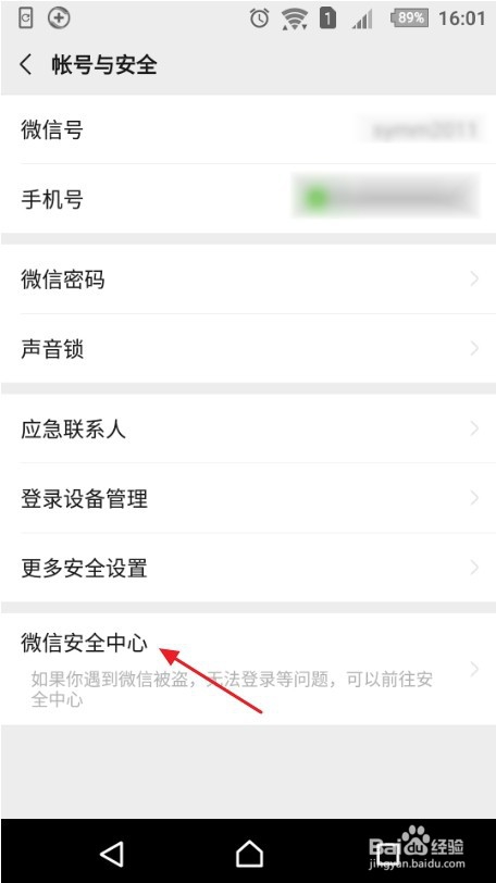 注销微信的操作步骤