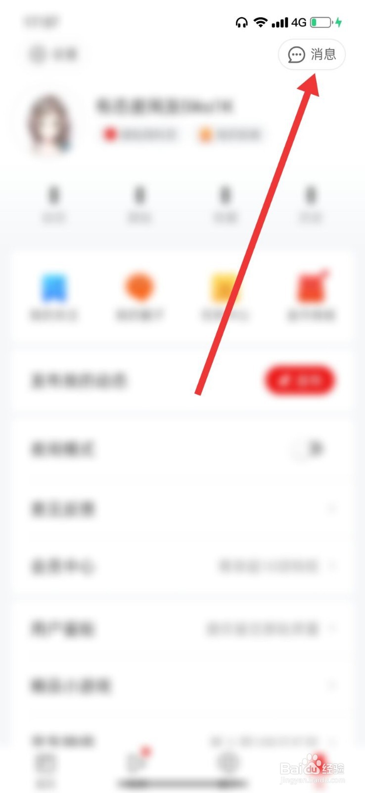 网易新闻的赞提醒如何设置为数字角标