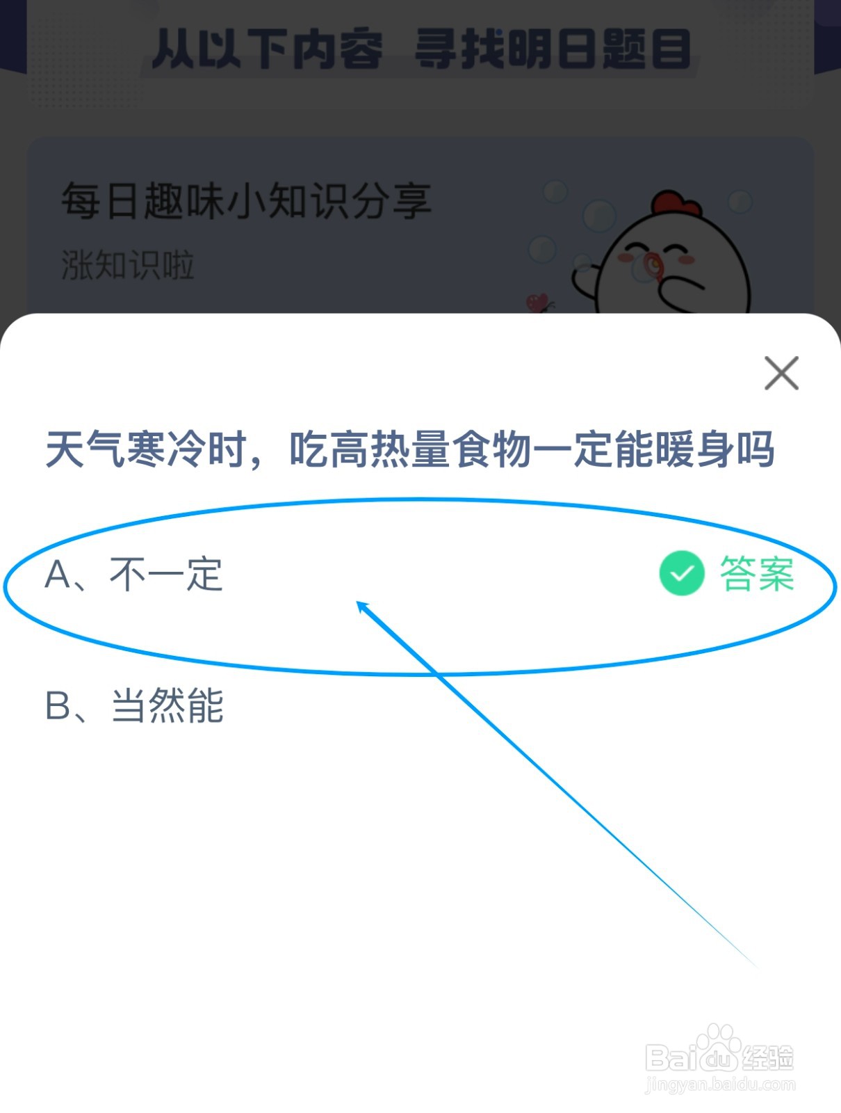 蚂蚁庄园：天气寒冷时吃高热量食物一定能暖身吗