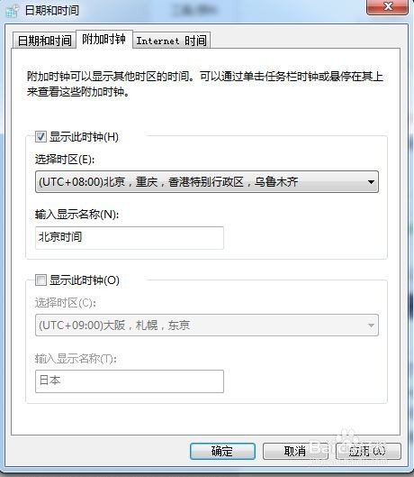 win7设置多个时钟