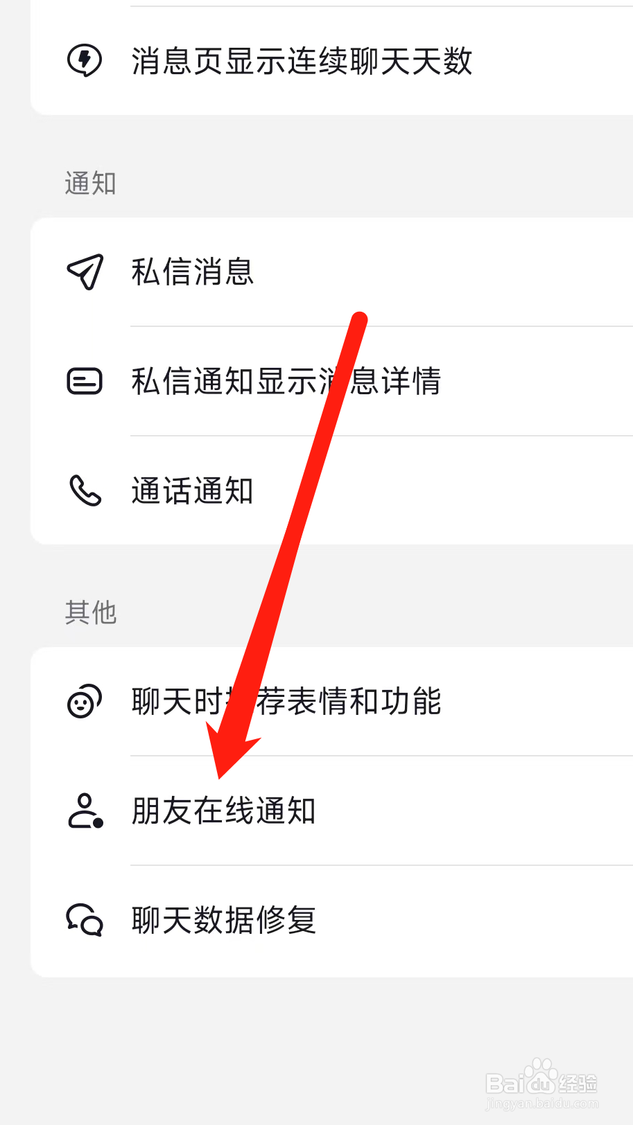 抖音开启朋友在线通知