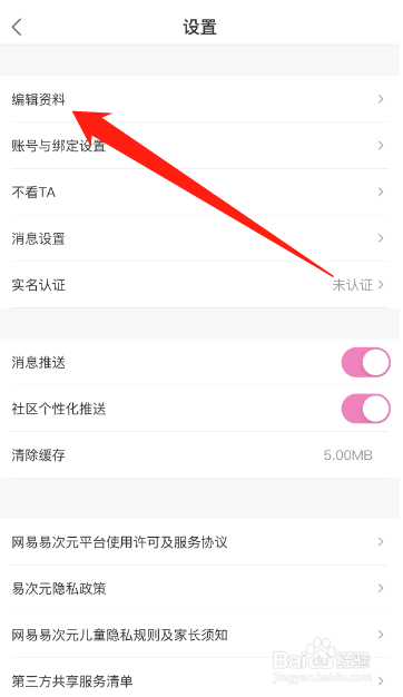 易次元怎么修改生日