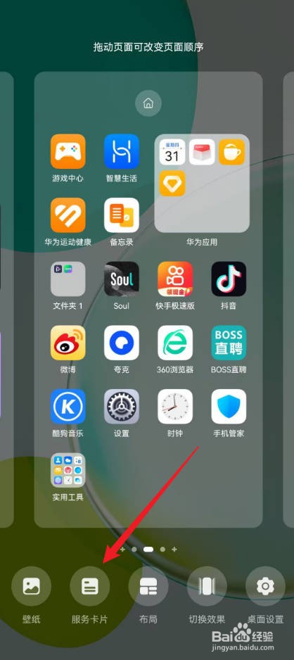 华为手机桌面时间不见了怎么设置