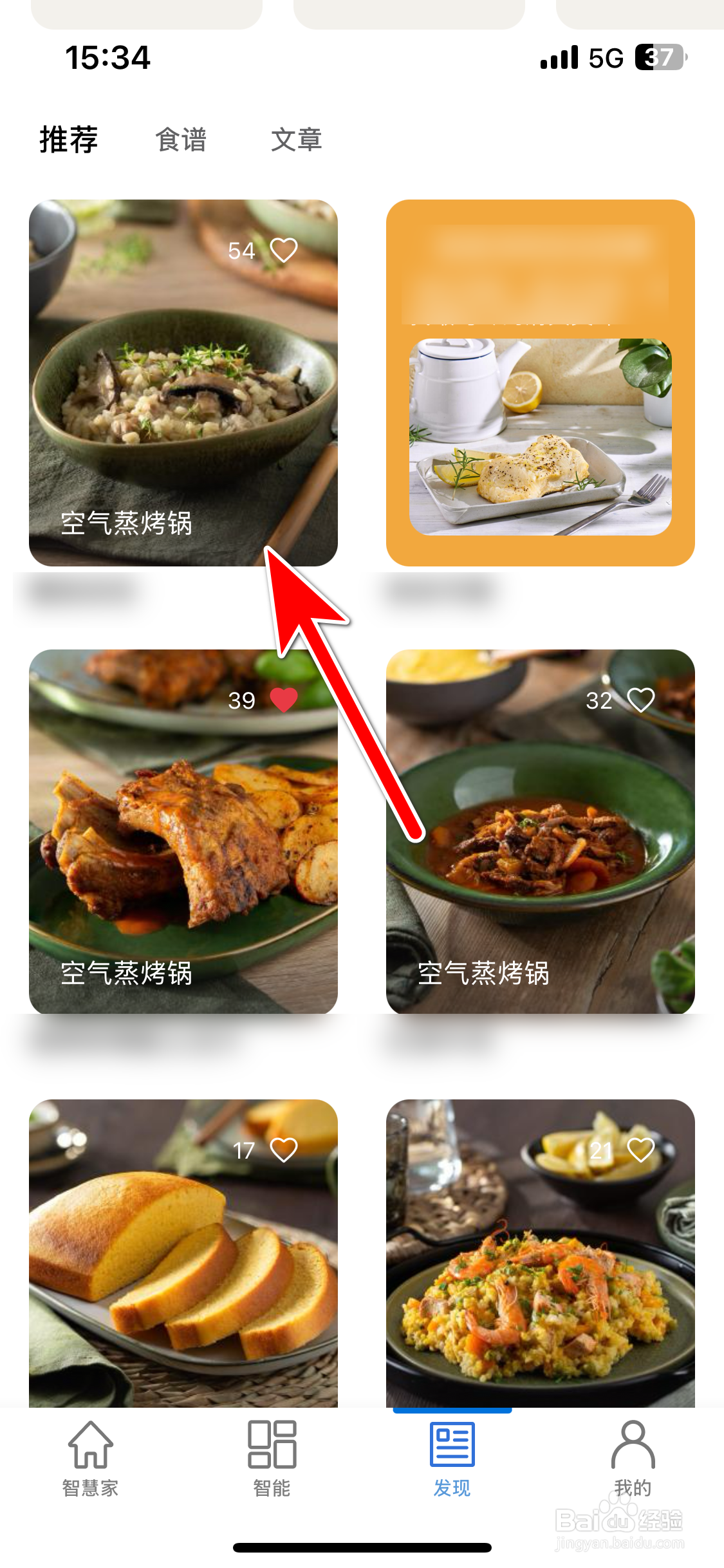 飞利浦智慧家如何分享食谱到微信朋友圈