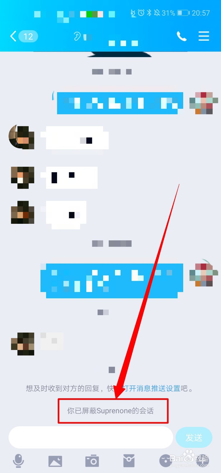 手机QQ如何设置屏蔽好友