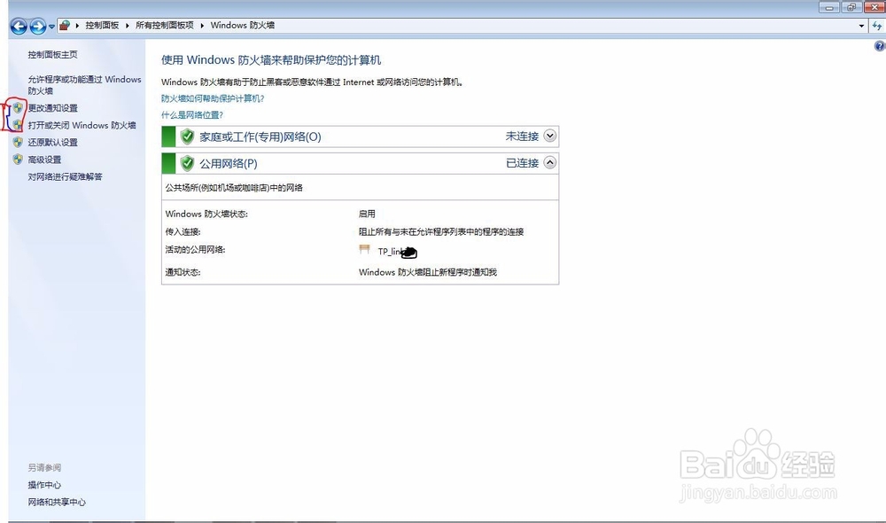 win8(或win7)防火墙的设置