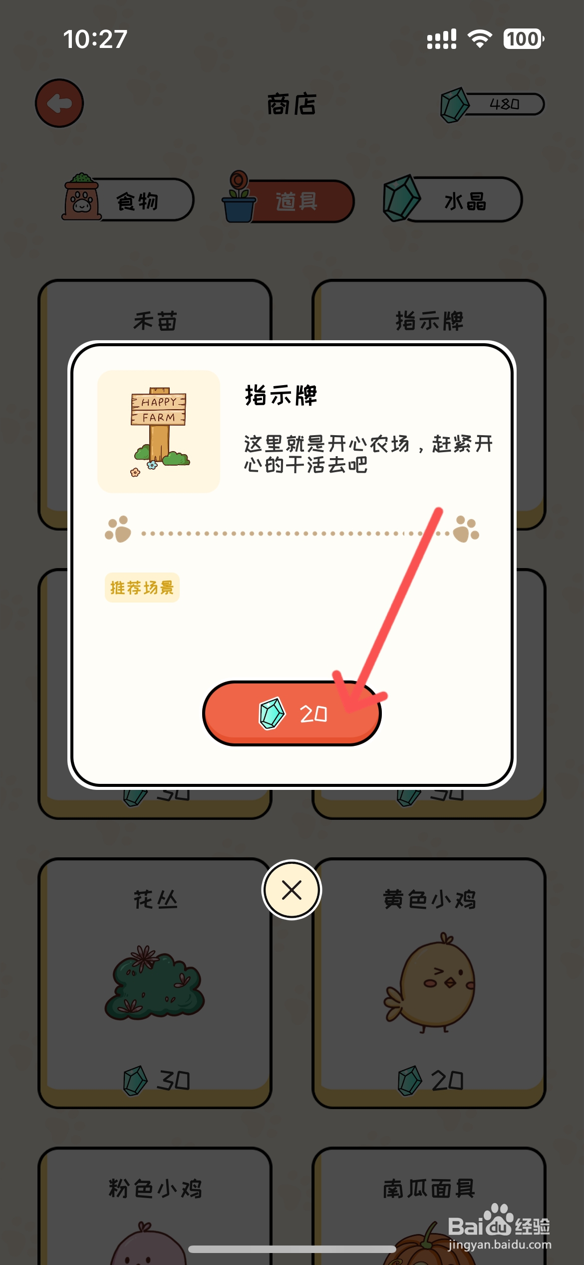 萌小喵日记怎么在商店买到指示牌