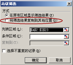 怎样快速删除Excel 2003表格中的重复数据