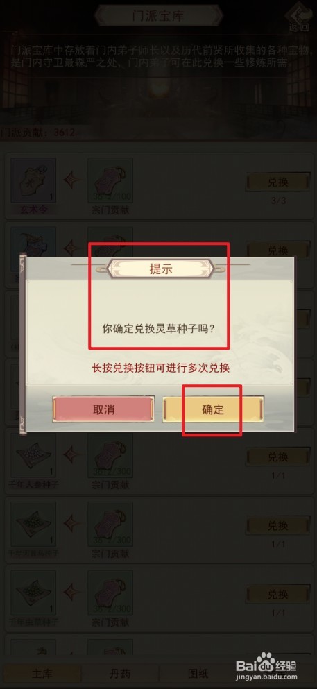 凡人传说如何兑换灵草种子