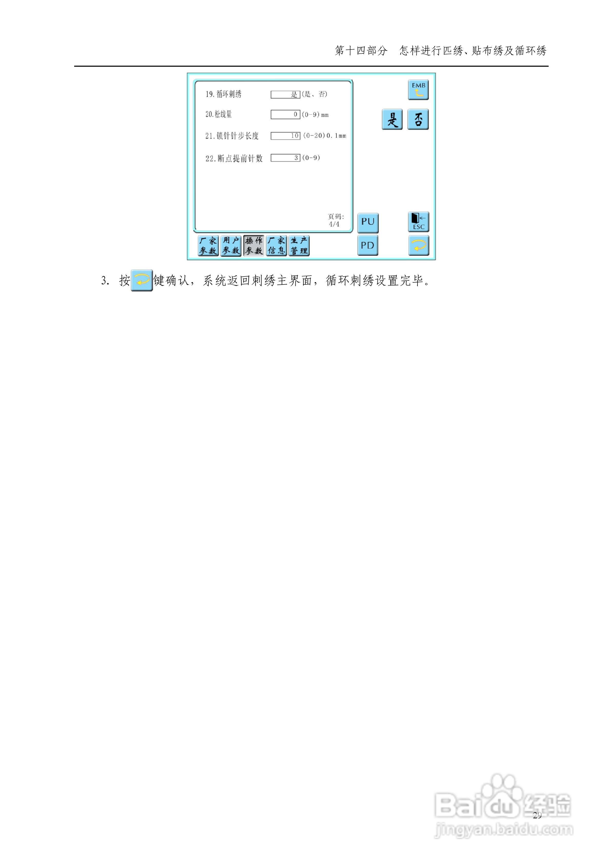 8085电脑刺绣机说明书:[4]