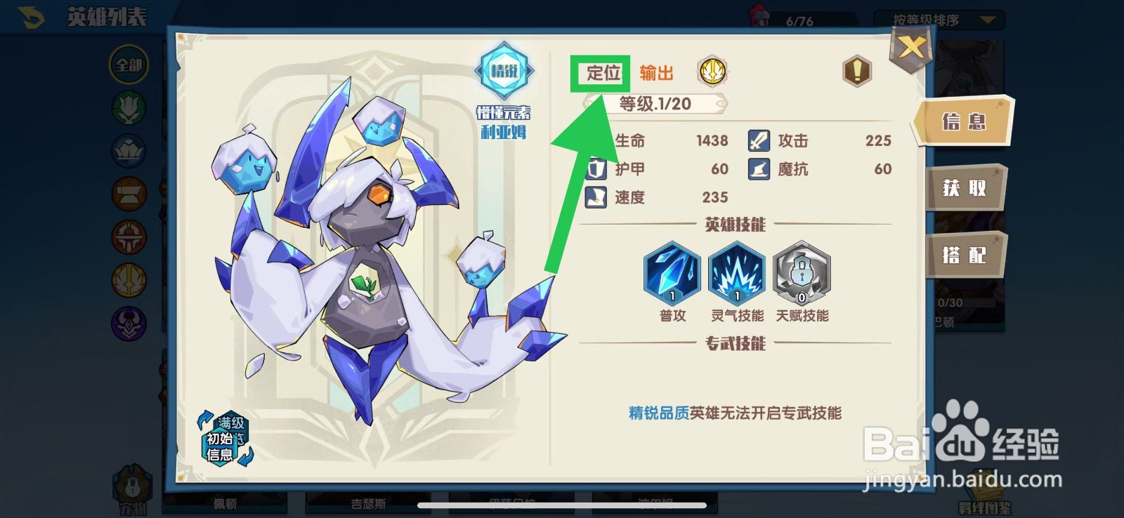 奇缘之旅怎么查看利亚姆的定位