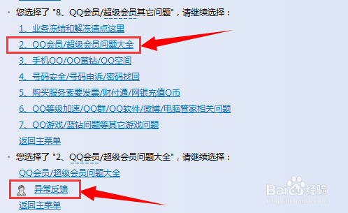 如何快速找到腾讯QQ在线客服