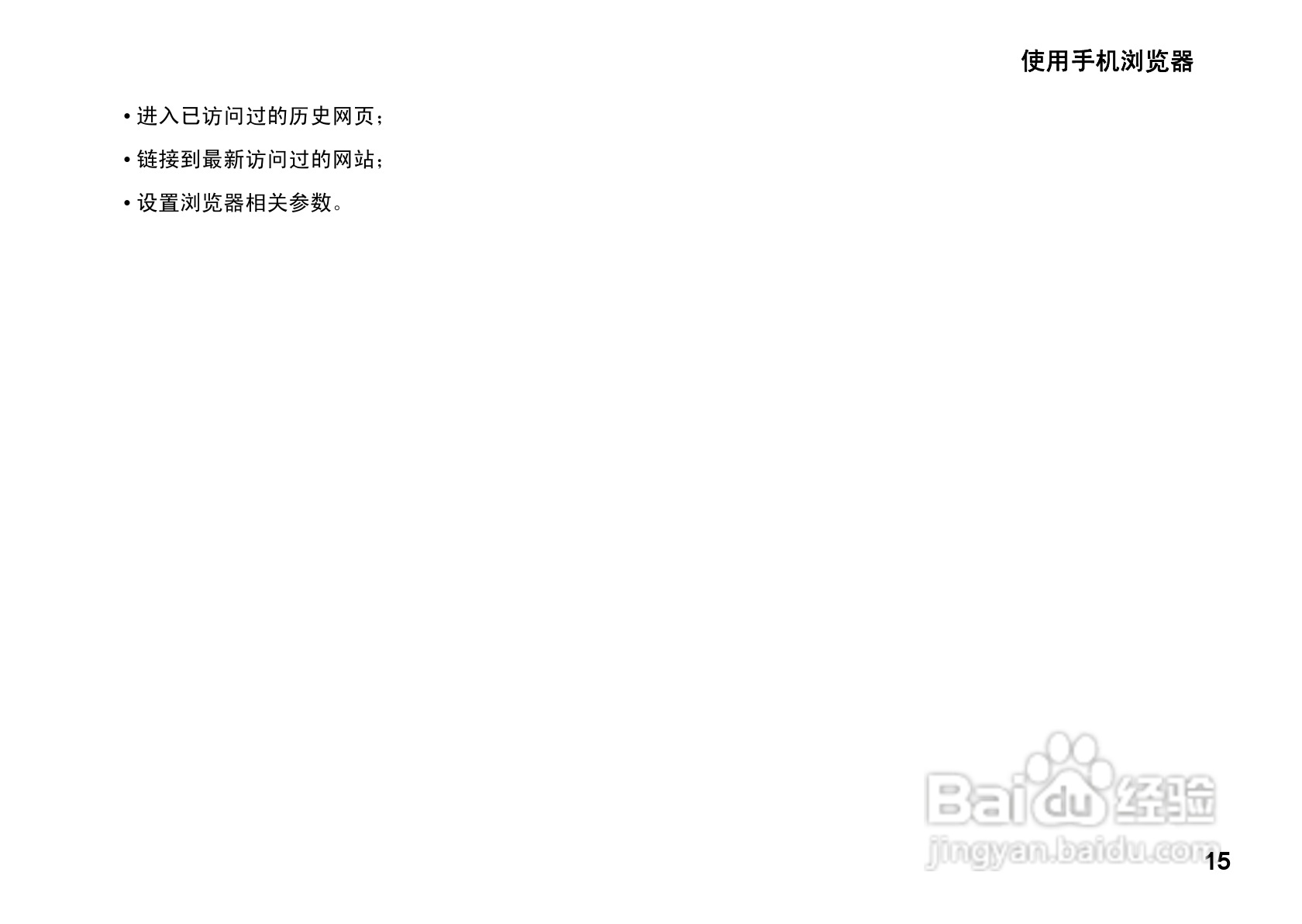 华为U9100手机使用说明书:[2]