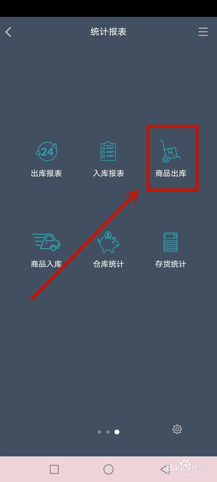 出库入库怎么记账