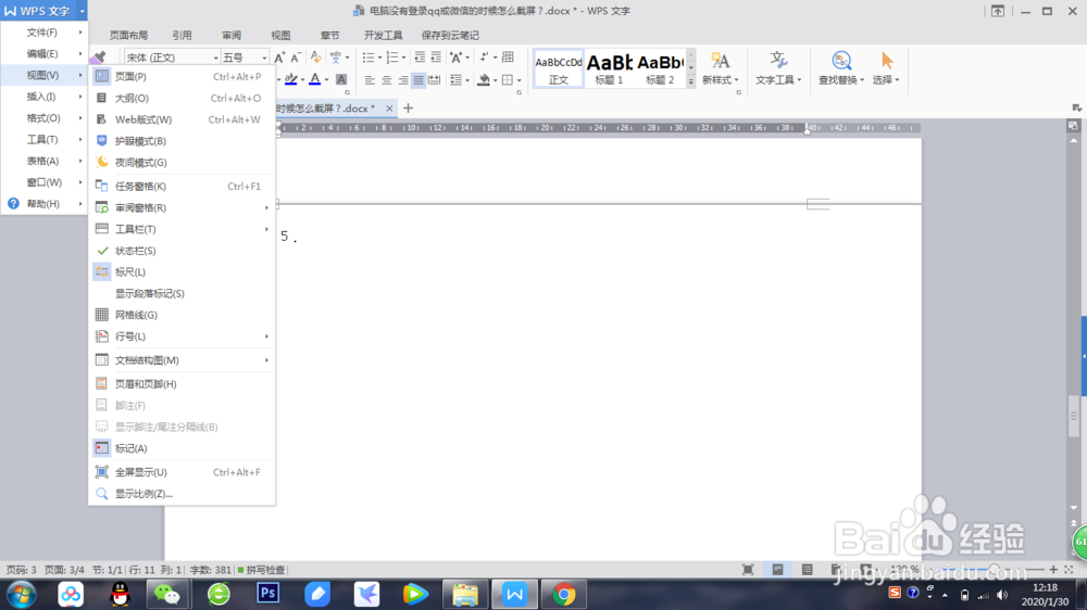 ＱＱ或微信等截屏截不到的时候要怎么办？