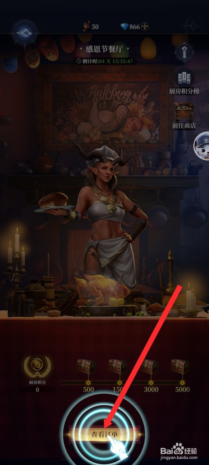 传承利萨斯英雄如何进入感恩节餐厅查看订单