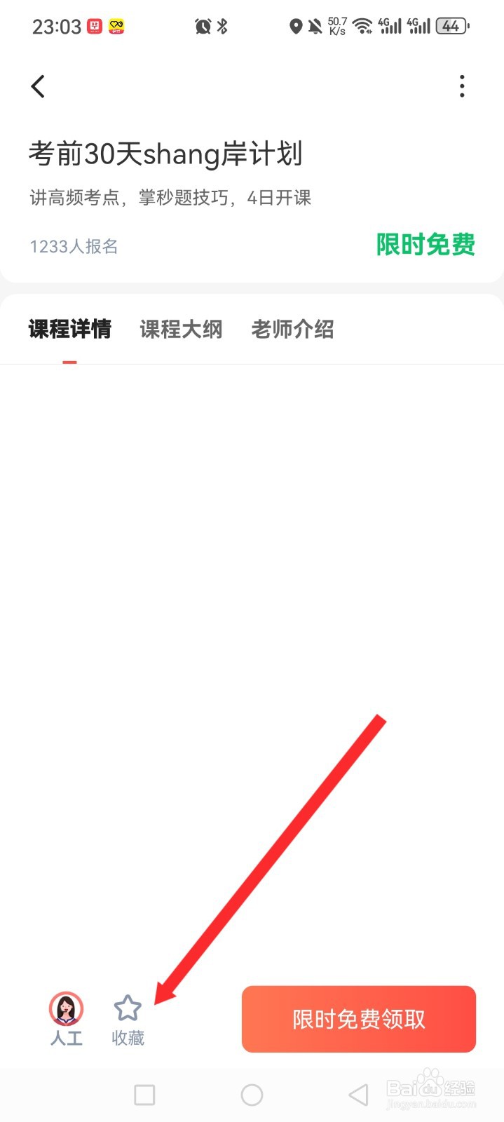 华图在线APP如何收藏课程