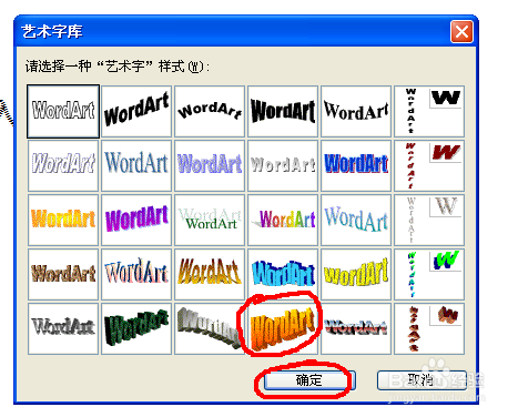 怎么给word文档中的文字添加特效