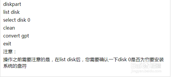 新硬盘安装系统时无法创建分区解决方法